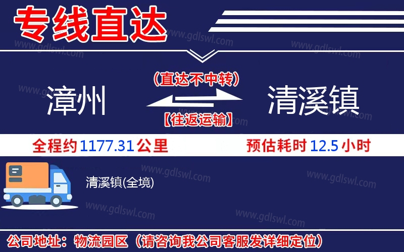 漳州到清溪鎮物流公司