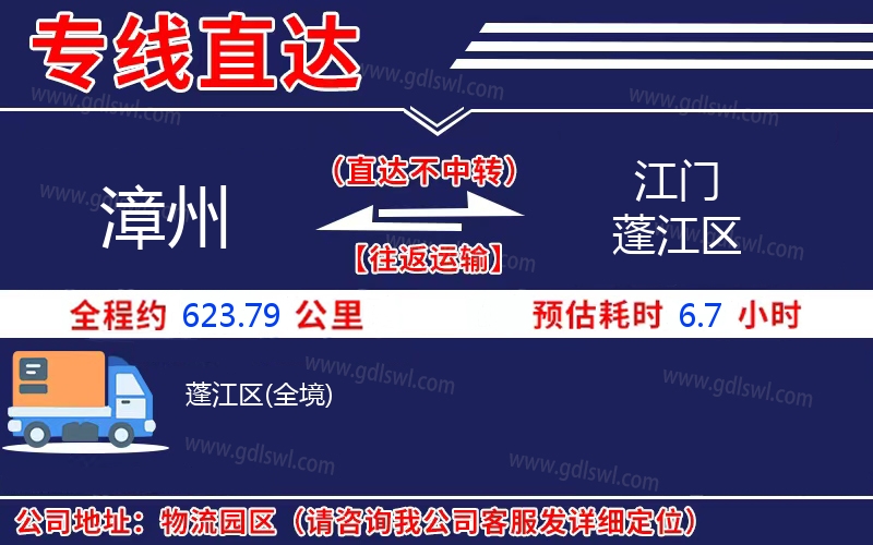 漳州到江門蓬江區(qū)物流公司