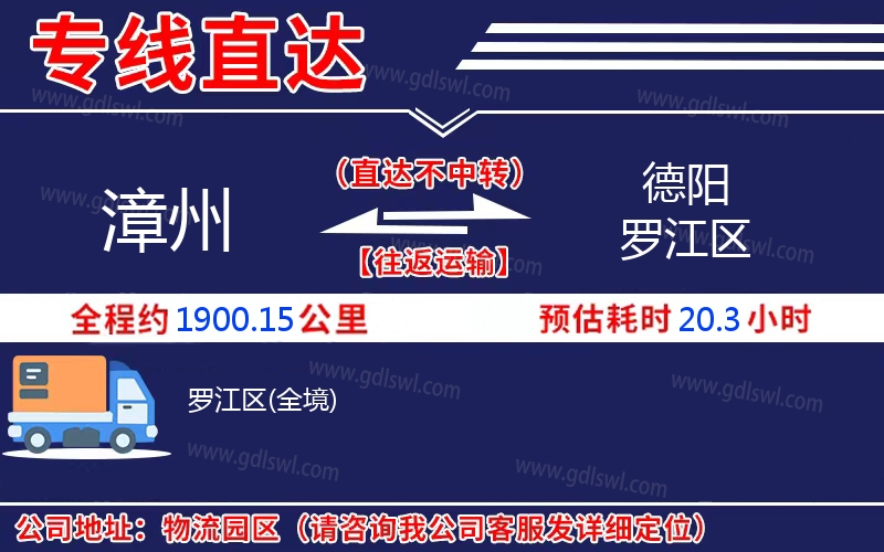漳州到德陽羅江區物流公司