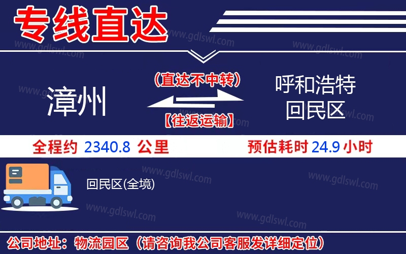 漳州到呼和浩特回民區物流公司
