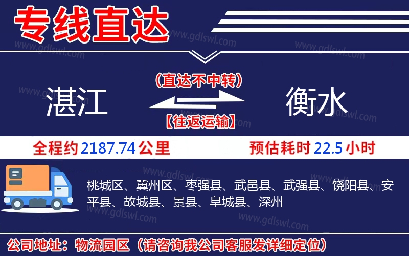 湛江到衡水物流公司