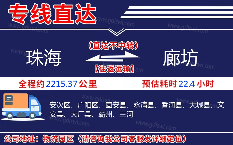 珠海到廊坊物流公司