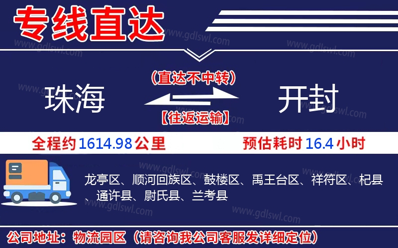 珠海到開(kāi)封物流公司