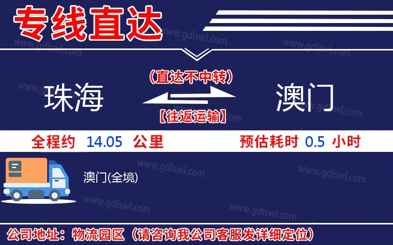 珠海到澳門(mén)物流公司