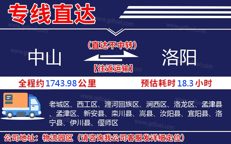 中山到洛陽物流公司