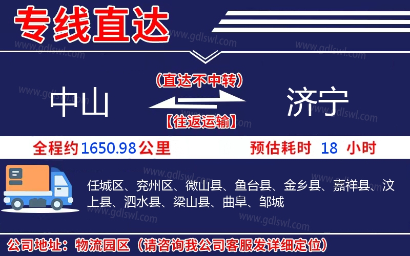中山到濟寧物流公司