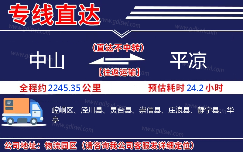 中山到平涼物流公司