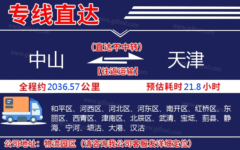中山到天津物流公司