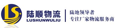 廣州陸順物流公司專業(yè)從事整車(chē)運(yùn)輸、零擔(dān)運(yùn)輸、倉(cāng)儲(chǔ)配送等一站式高效優(yōu)質(zhì)的物流專線運(yùn)輸服務(wù).